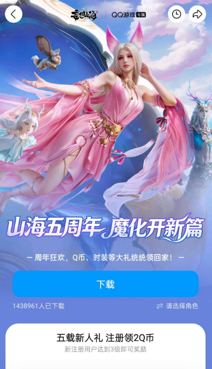 妄想山海注册回归抽Q币