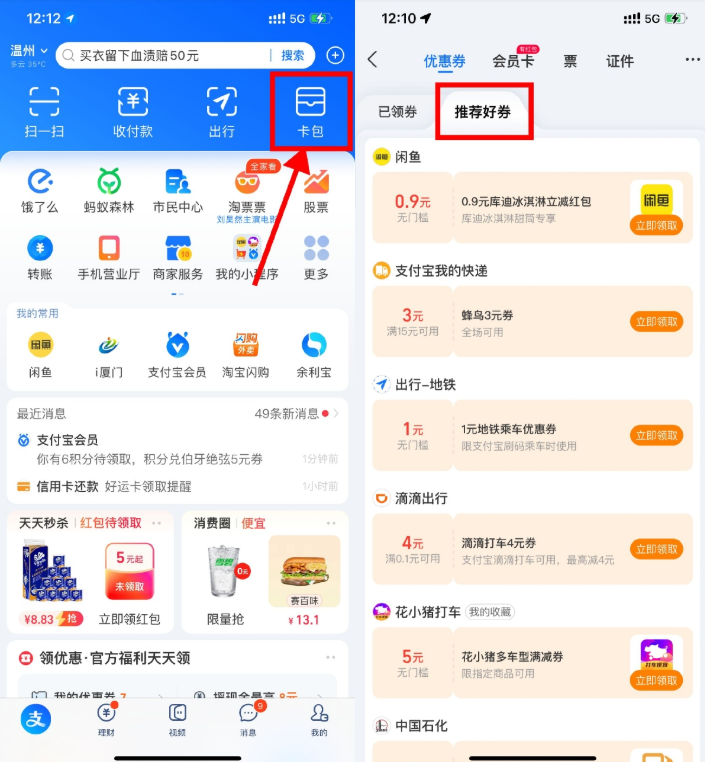 支付宝出行领高德滴滴打车券