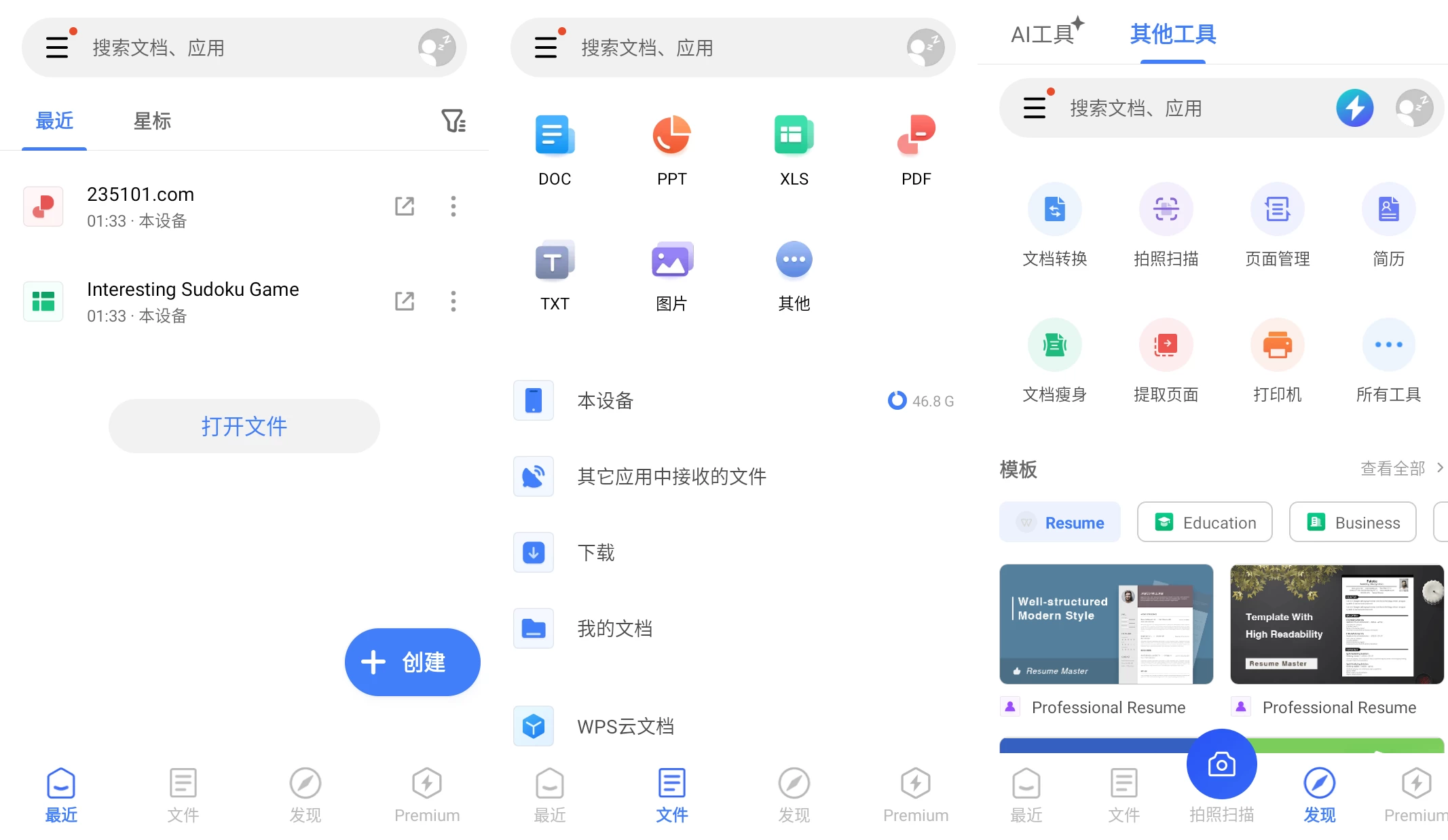 WPS Office国际版 v18.25.1 WPS安卓破解版 第1张