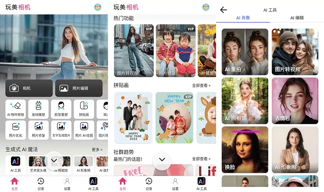 YouCam Perfect玩美相机 v6.16.6 破解版