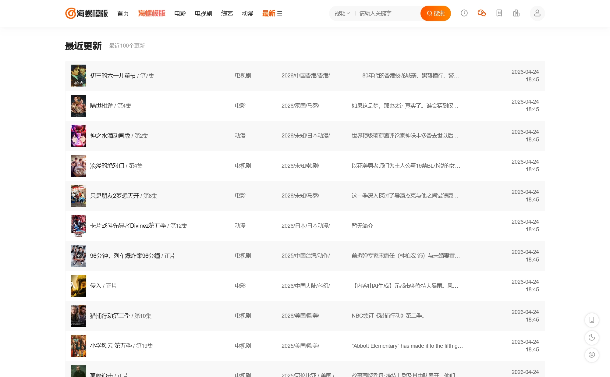 2026新版海螺影视主题模板M3.1全解密版 第3张 2026新版海螺影视主题模板M3.1全解密版 第3张