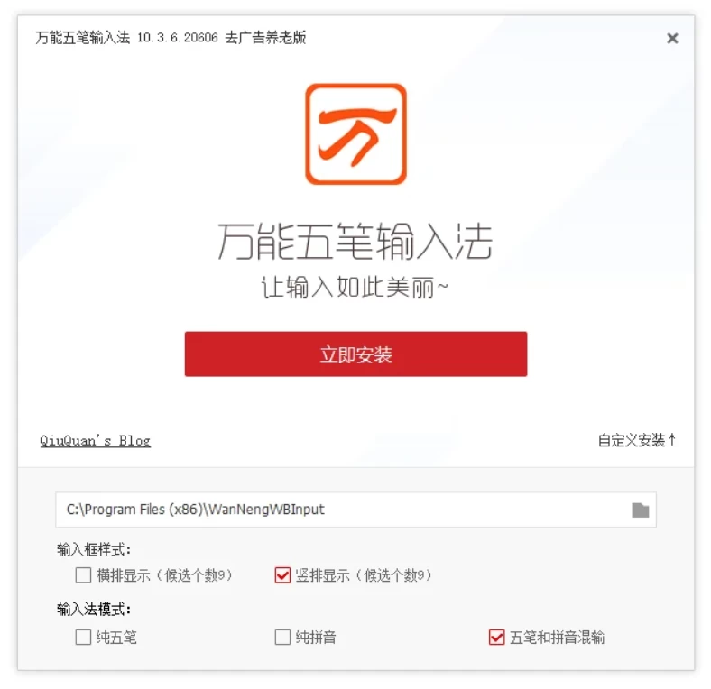 万能五笔输入法v10.3.6.20606 去广告精简版 第1张 万能五笔输入法v10.3.6.20606 去广告精简版 第1张