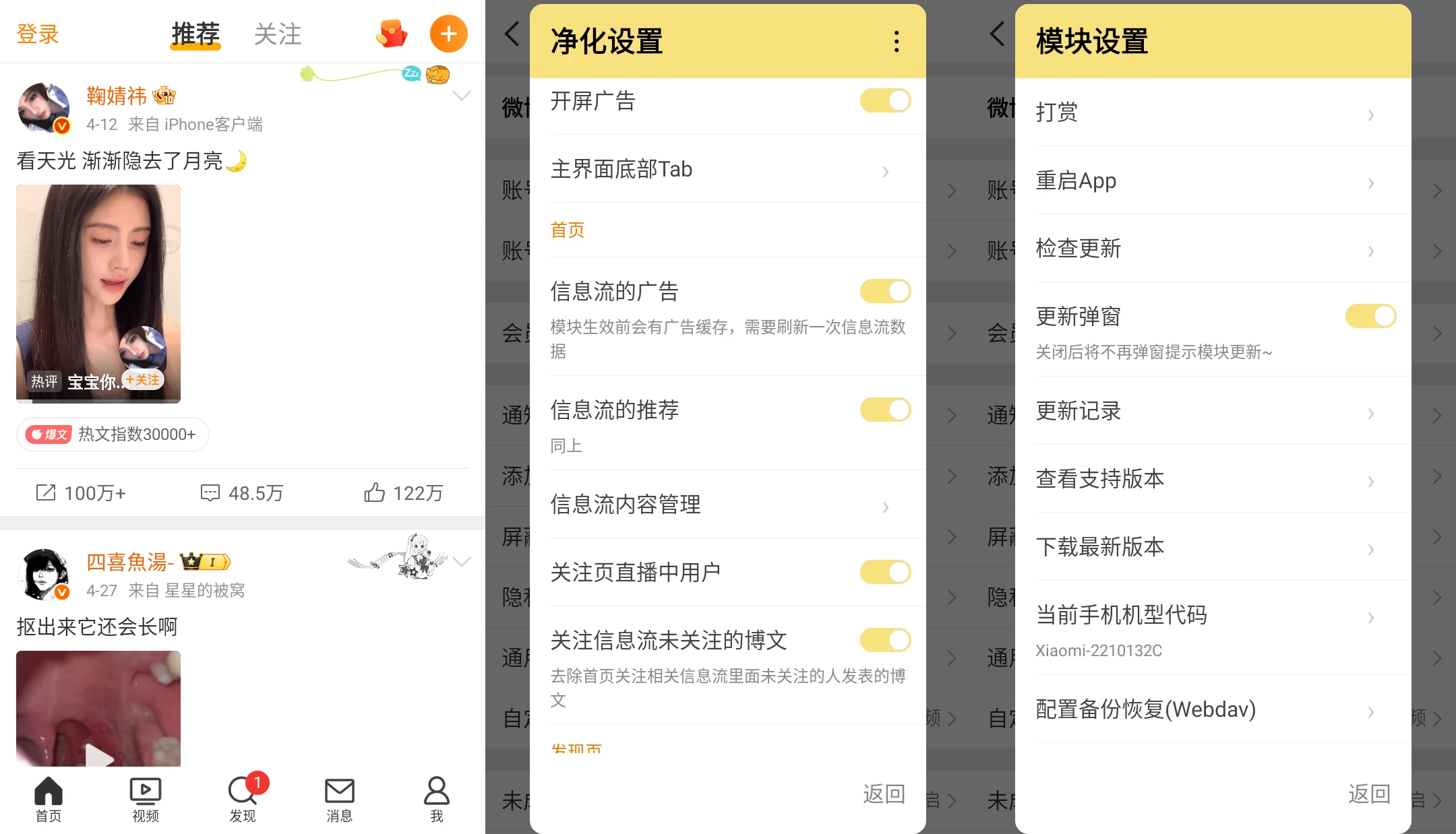 新浪微博 v16.4.1 内置微博猪手2.5.3-347模块 第1张 新浪微博 v16.4.1 内置微博猪手2.5.3-347模块 第1张