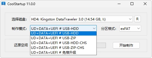 玩酷之家PE启动U盘制作工具 v13.0 中文绿色版