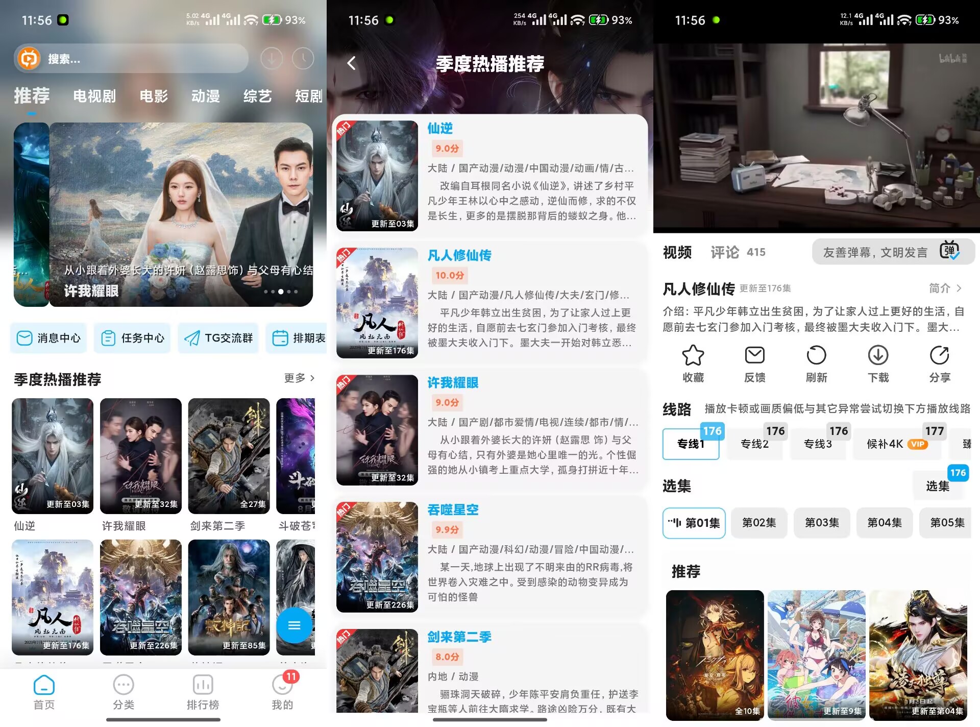 追番达人V6.1.9 专为动漫爱好者打造的追番应用